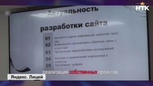 Завершился отбор среди школьников и студентов в «Яндекс.Лицей»