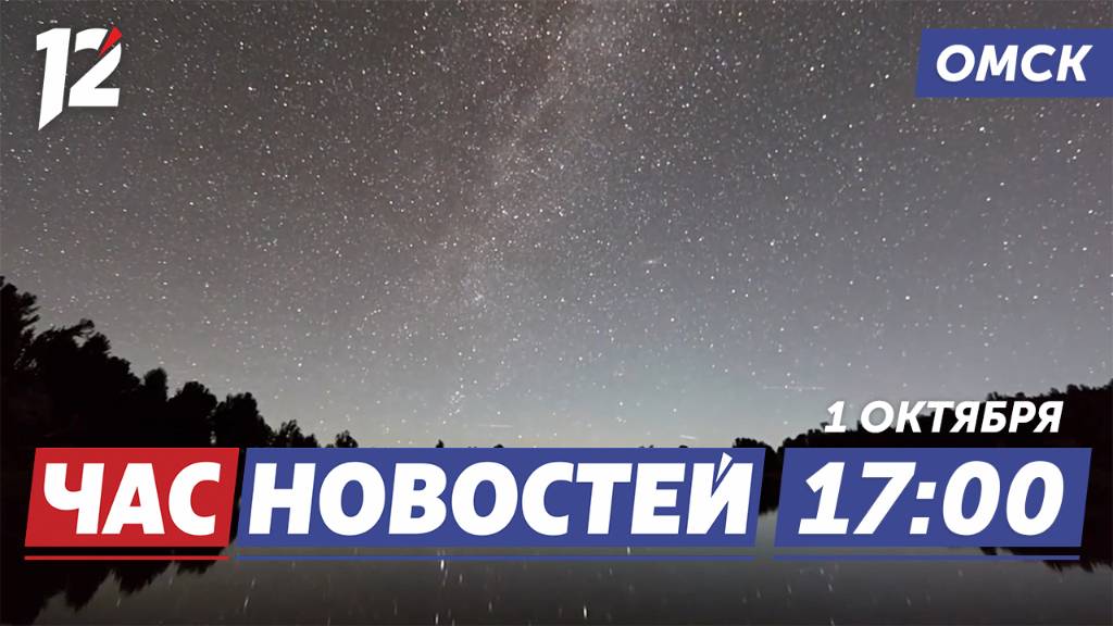 Звёздные дожди / Омский глобус / Модульные учреждения. Новости Омска