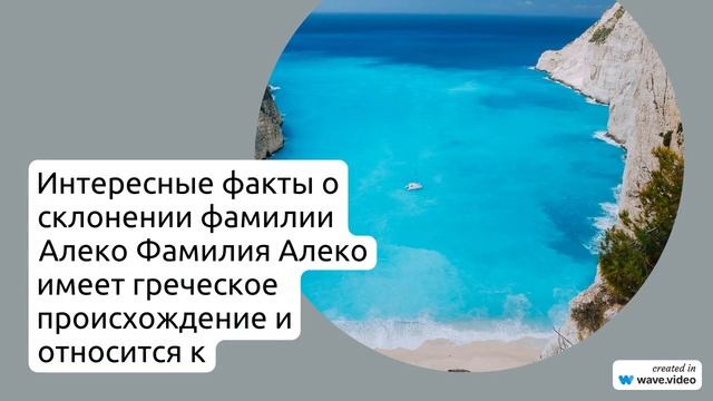 Фамилия Алеко: история, происхождение и значение – интересные факты о склонении фамилии.
