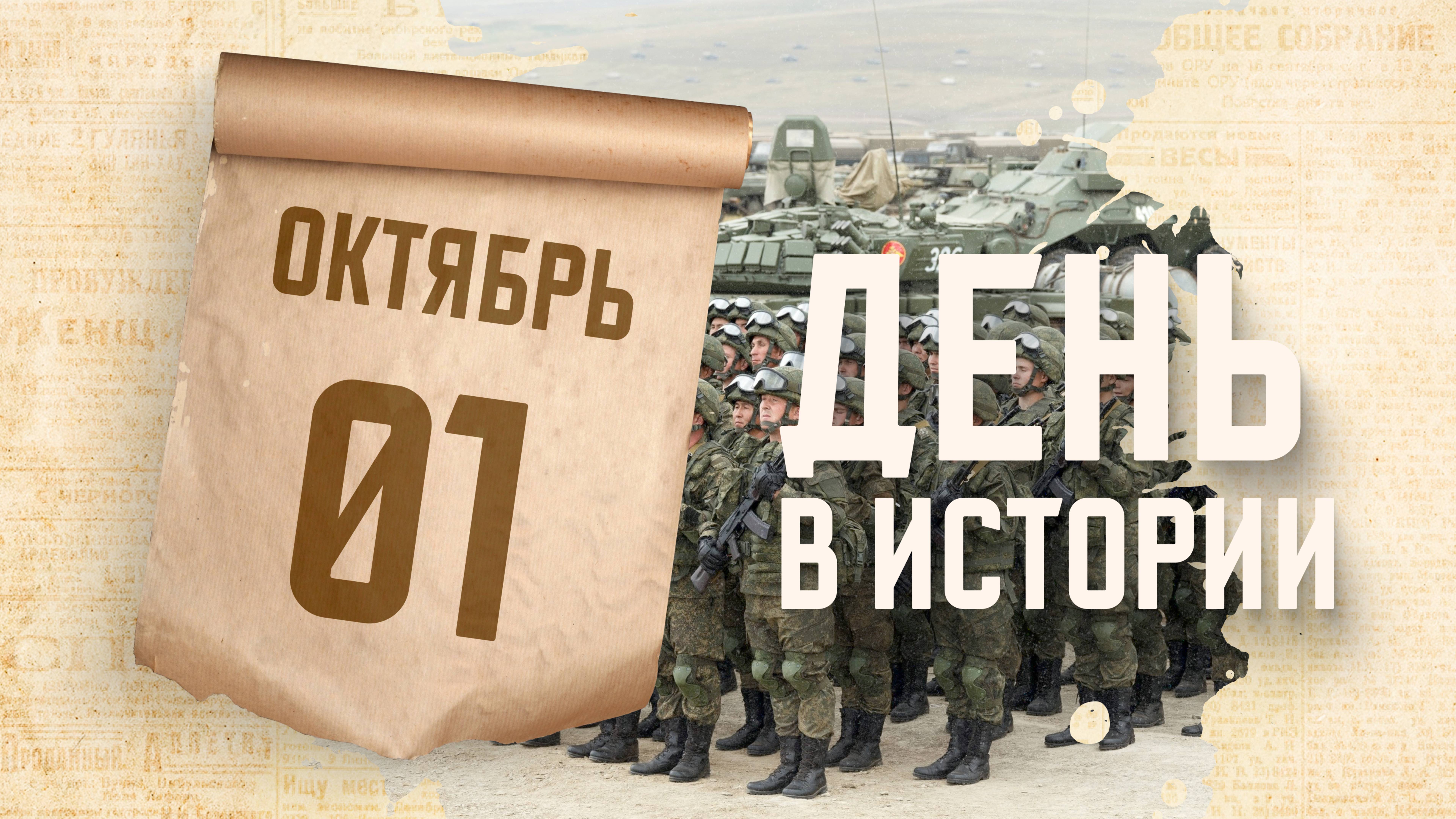 День сухопутных войск России. 
