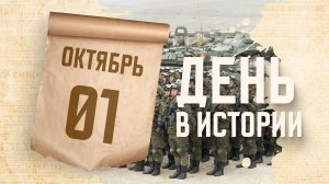 День сухопутных войск России. "День в истории"