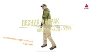 Костюм Лесник Твил Пинкод + Лайм-Хаки