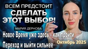 Ясновидящая Мария Дернова и её прогноз на 2025-2027 годы: Новое время и Переход в 5-е измерение
