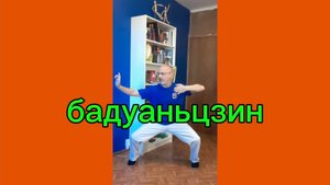 Утренний цигун 30.09.2025 #цигун #цигундляначинающих #цигунонлайн #утренний #утреннее