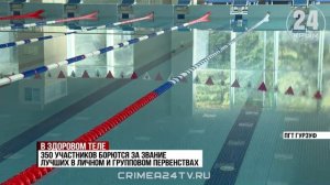 Спортивно-физкультурный фестиваль среди школьников проходит в «Артеке»