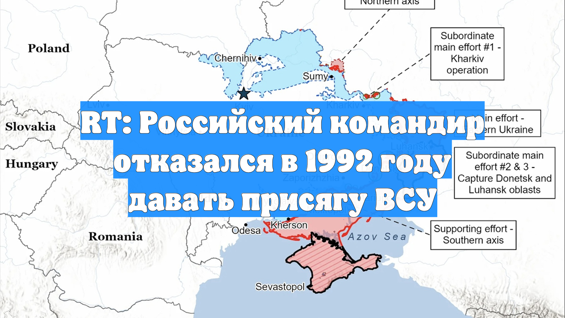 RT: Российский командир отказался в 1992 году давать присягу ВСУ