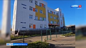 Детская поликлиника в Слободском получила разрешение на ввод в эксплуатацию