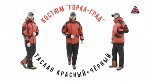 Костюм Горка Град Таслан Красный + Чёрный