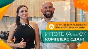 КВАРТИРЫ с видом на море В ГЕЛЕНДЖИКЕ, которые можно КУПИТЬ в семейную ИПОТЕКУ под 6%.