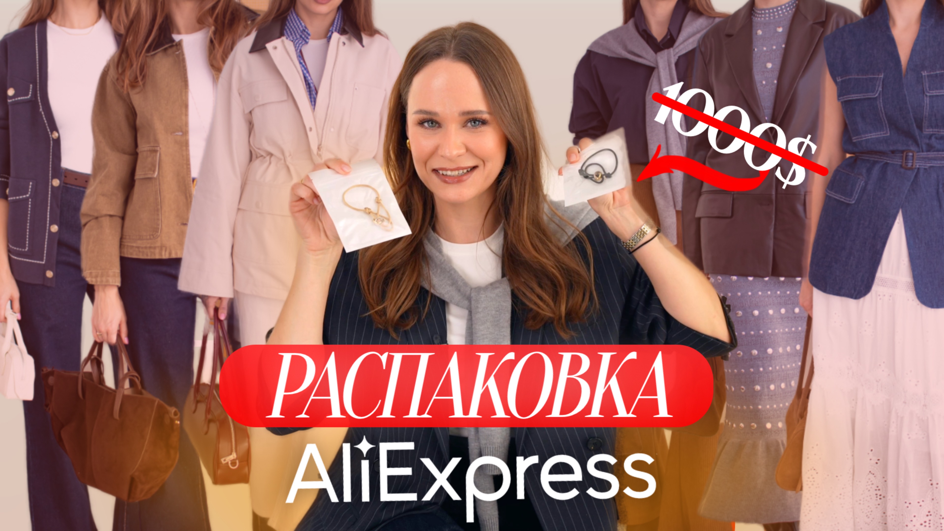 МЕГА РАСПАКОВКА ОДЕЖДЫ с ALIEXPRESS С ПРИМЕРКОЙ #275 | ЧТО КУПИТЬ НА РАСПРОДАЖЕ 2025 | ЗИМА и ОСЕНЬ