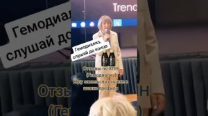 Гемодиализ Нано бальзам 89177396793 консультация приобретения Глобал Тренд