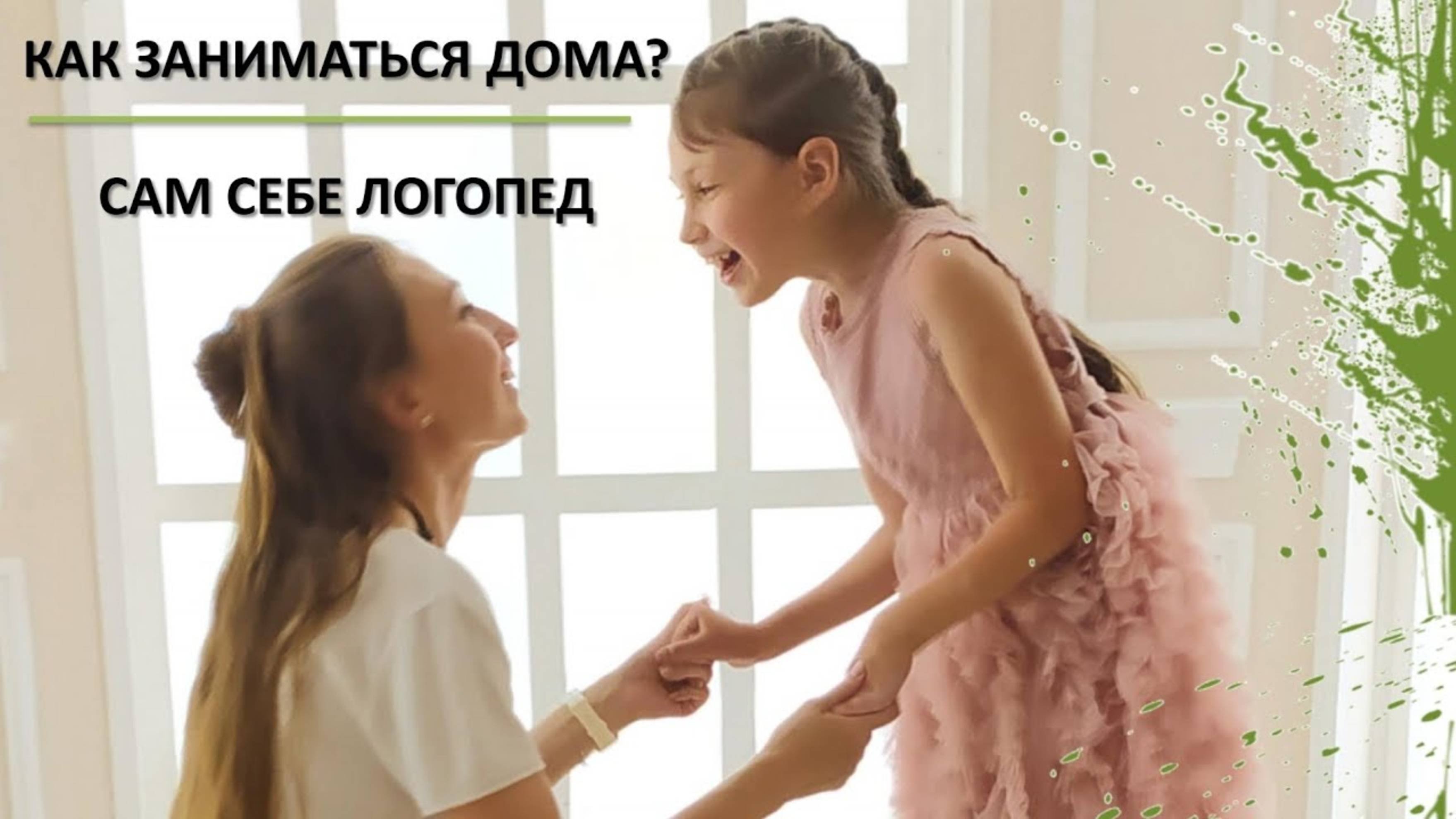 СОЗДАЕМ РАЗВИВАЮЩУЮ РЕЧЕВУЮ СРЕДУ