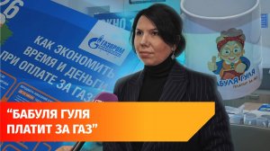 Как жителям Башкирии просто и быстро платить за газ?