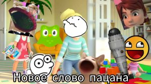 Новое слово пацана. Серия 2. Мира пересмотрела квинку.