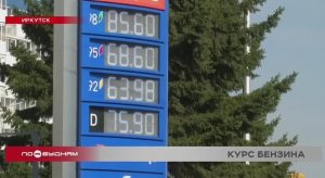 Бесконечный рост цен на бензин в Иркутской области удивляет даже экспертов