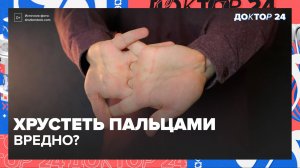 Разоблачаем ПОПУЛЯРНЫЕ МИФЫ о ЗДОРОВЬЕ! | Доктор 24