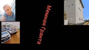 Заставка канала"Мемная Гранта" (перезалив от Мемной Гранты)