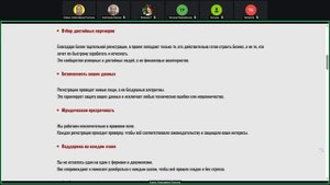 Запись встречи 01.10.2025 Руководство по регистрации