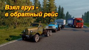 Зачем я взял этот груз