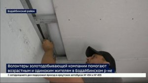 Волонтерский десант золотодобывающей компании в Бодайбинском районе помогает возрастным и одиноким