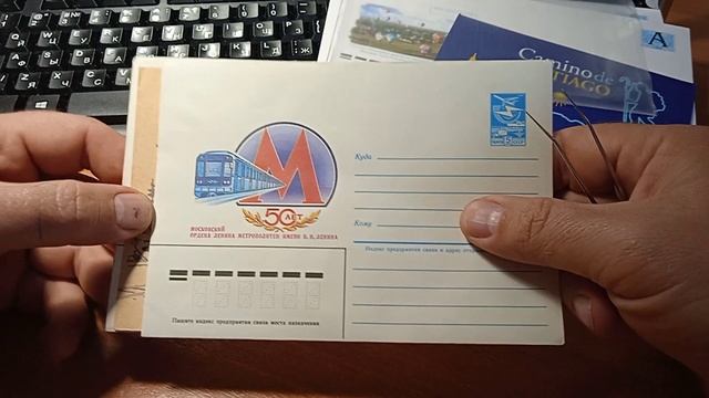 Смотрим конверты, обмен с Юрием. Филателия марки хобби stamp philately hobby.