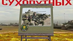 С Днём Сухопутных Войск России 2! Праздничное поздравление!