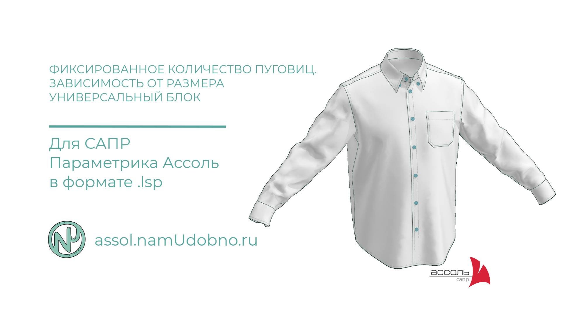 Фиксированное количество символов в зависимости от размера, универсальный блок для САПР Ассоль Парам