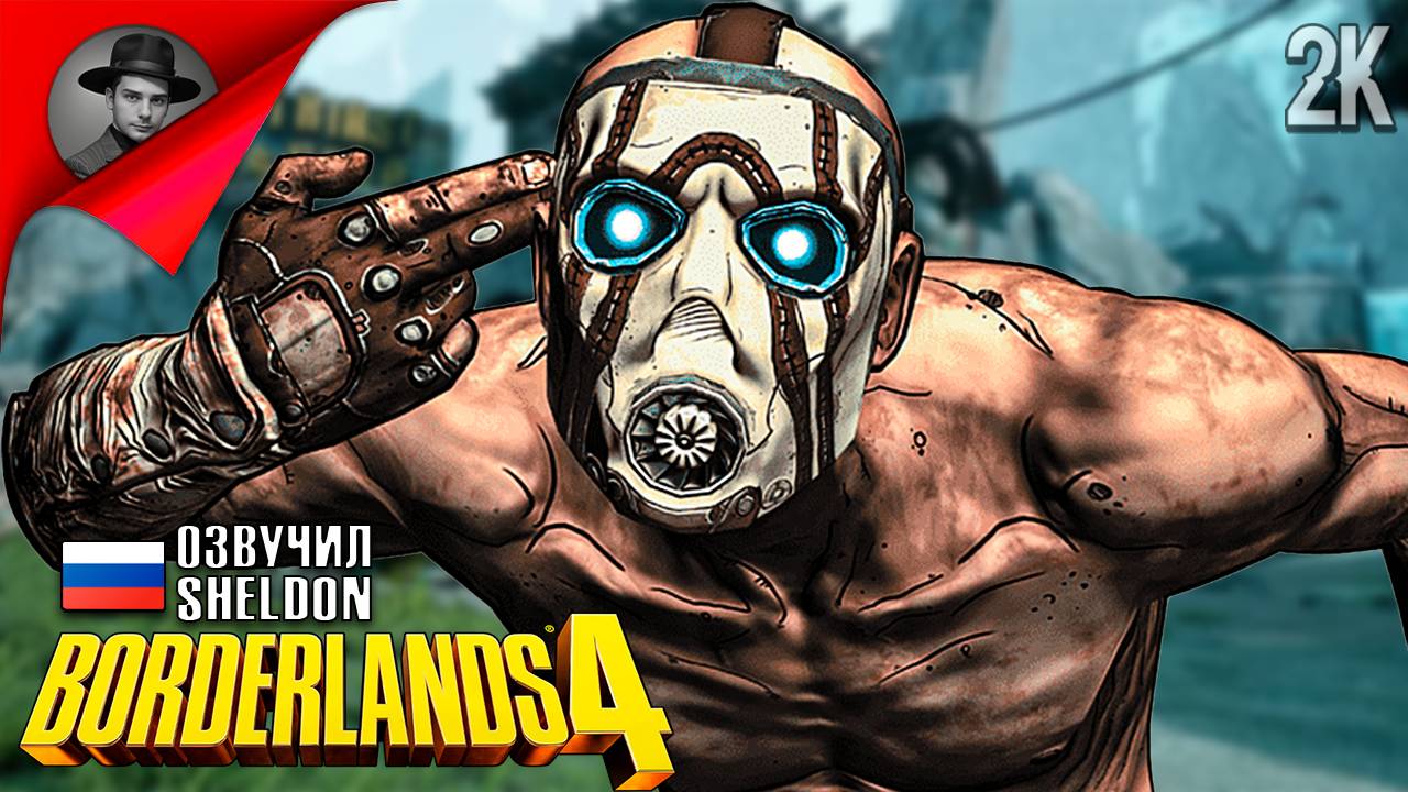 BORDERLANDS 4 // Прохождение #6