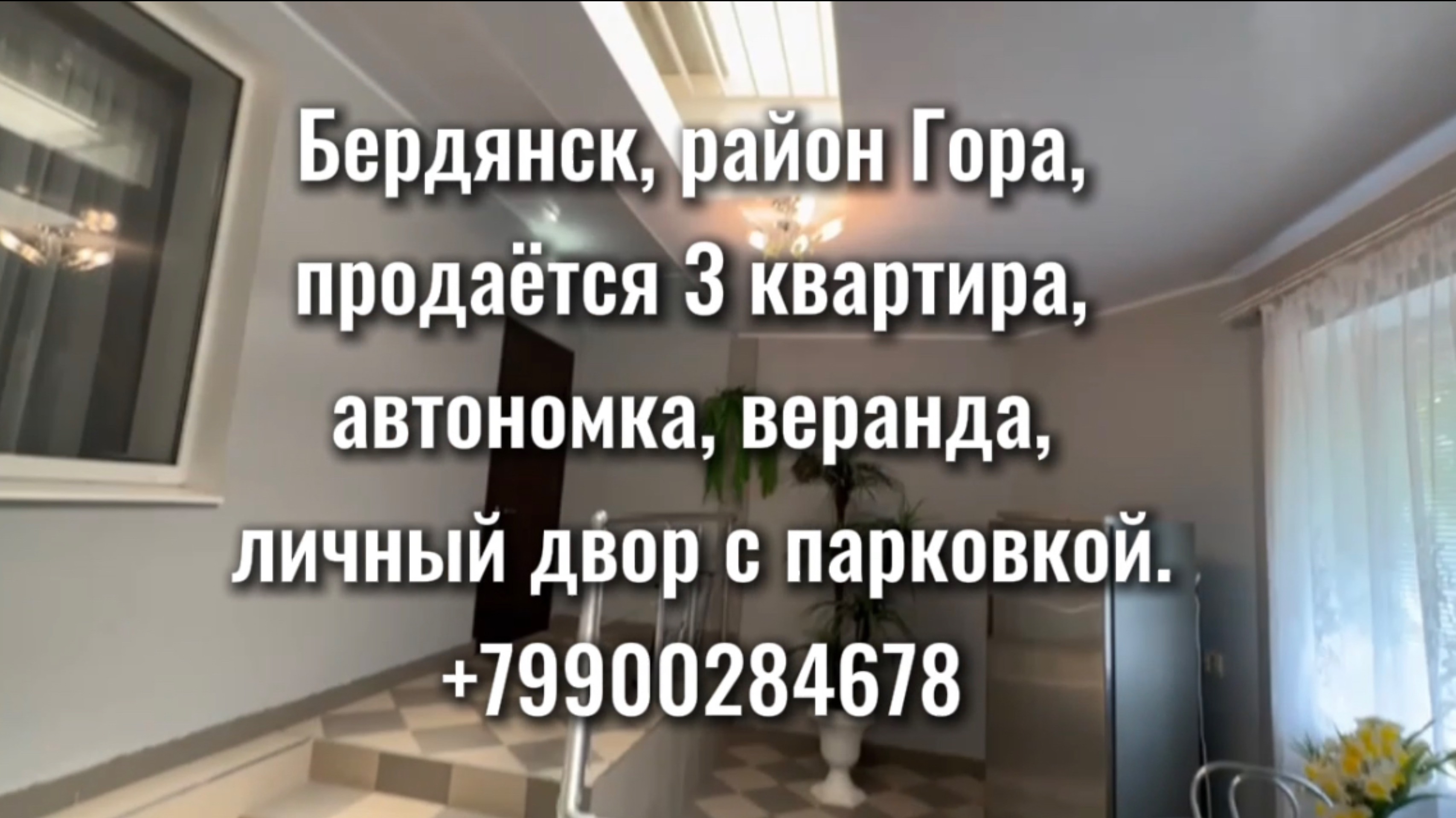 Бердянск. 3к квартира 138 кв м. со своим двором и паркоместами смотреть онлайн