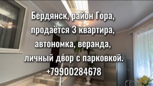 Бердянск. 3к квартира 138 кв м. со своим двором и паркоместами