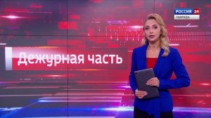 Дежурная часть Вести Крым: выпуск 01.10.2025