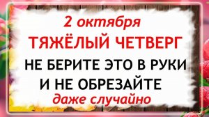 2 октября Трофимов День. Что нельзя делать 2 октября. Народные Традиции и приметы Дня.