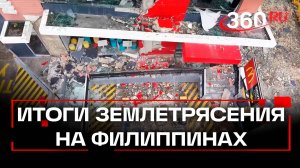 Более 60 человек погибли после землетрясения на Филиппинах. Кадры разрушений