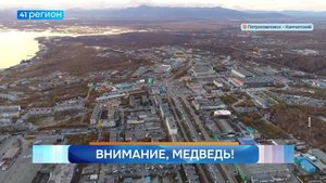 Новости Камчатки за 01 октября 2025 года