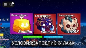 #разыгрывую❗ #3️⃣ фруктай трём человекам#
розыгрыш🥳#MORGIN#блокс фрутс