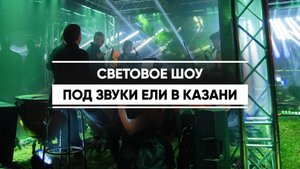 Звуки мультимедийного храма природы