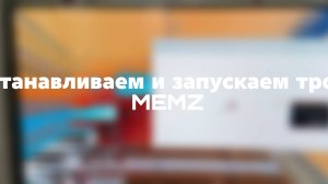 Установка трояна MEMZ (системе конец?)