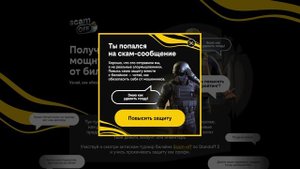Beeline_Scam-off (1) (3)