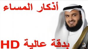 Вечерние азкары