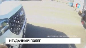 Неудачный побег