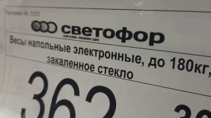 СВЕТОФОР _ Очень Много людей _ Раскупают Только Успевай! Обзор