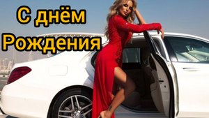 С Днем Рождения мужчине. Прикольное поздравление Музыкальная видео-открытка.