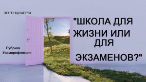 "ПОЧЕМУ МОЙ РЕБЕНОК НЕ ХОЧЕТ ИДТИ В ШКОЛУ."ВЫТЕСНЕННЫЕ ПРИЧИНЫ  И НЕДОСКАЗАННОСТЬ.