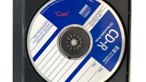 "Ҡыҙ хәтере" — гр."Сая", (minus, original). 2003г.