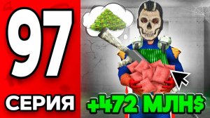 Не ПРОДАВАЙ РЕСУРСЫ!🫣Путь Бомжа на АРИЗОНА РП МОБАЙЛ #97 - на ARIZONA RP MOBILE