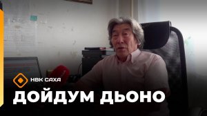 «Дойдум дьоно» (30.09.25)