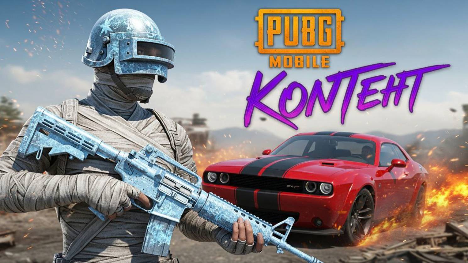 Разматываем паблик в дуо 😎 PUBG MOBILE ОБНОВЛЕНИЕ 4.0