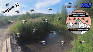 Велопоход Тюмень-Урал (Серия 32)