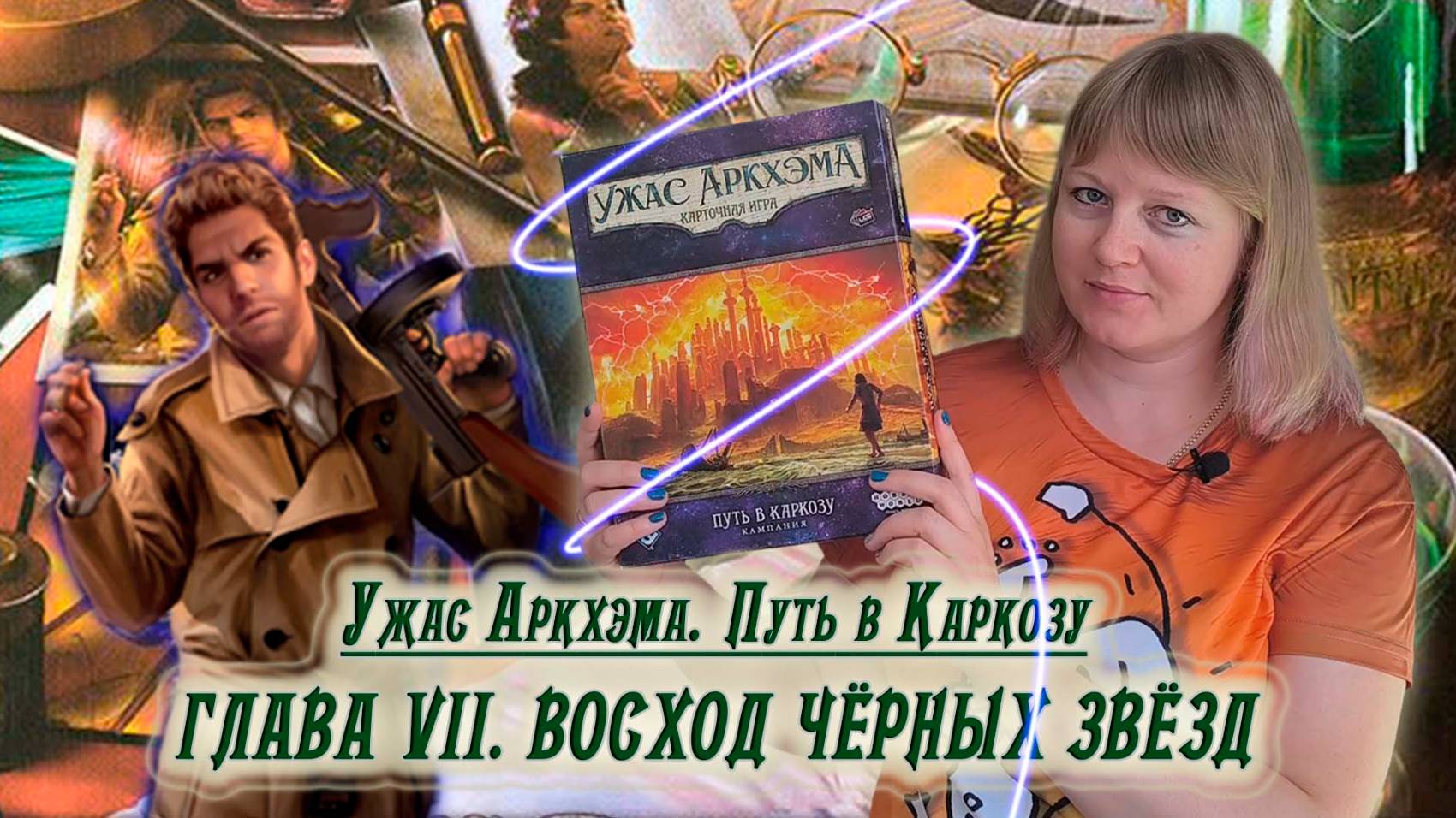 7️⃣🕌 Глава VII. Восход чёрных звёзд / Соло игра / Прохождение Путь в Каркозу / Спойлеры!!!