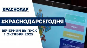 Заседание ЗСК, Международный День пожилых людей. Новости 1 октября.